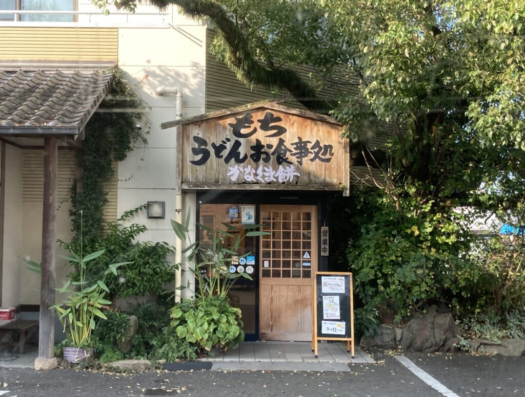 観音寺市かなくま餅